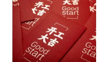 悟空体育官网有限公司正月初九正式开工，开工大吉